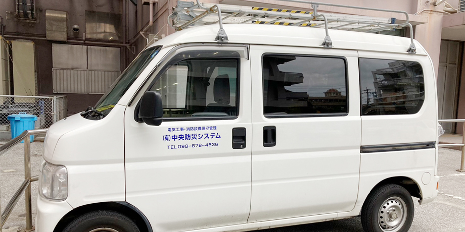 有限会社　中央防災システムメイン画像1